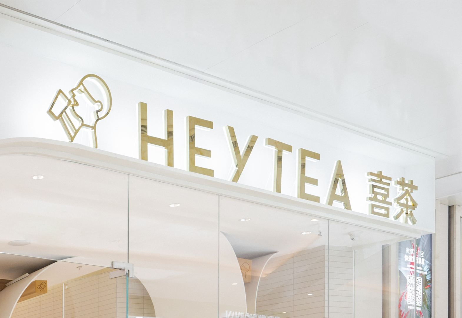 HEYTEA 喜茶