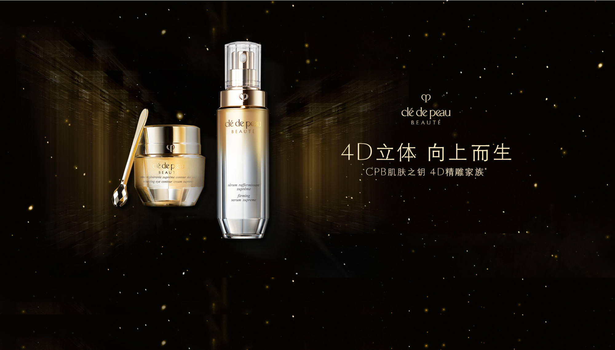 CLE DE PEAU BEAUTE CPB肌膚之鑰