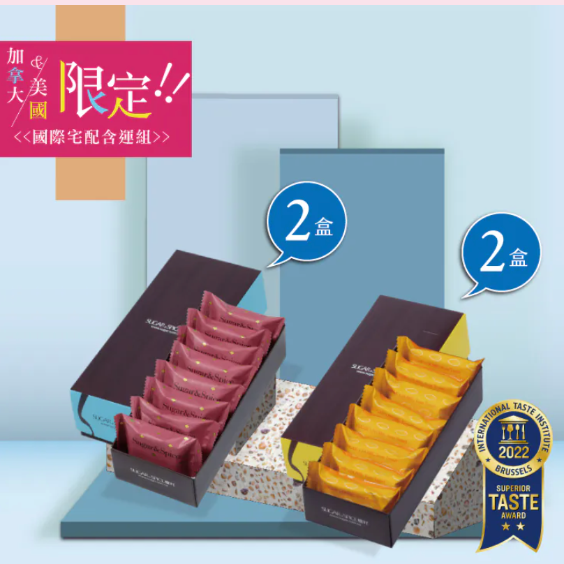 台灣 糖村 芝士鳳梨酥8入禮盒2盒+經典鳳梨酥8入禮盒2盒