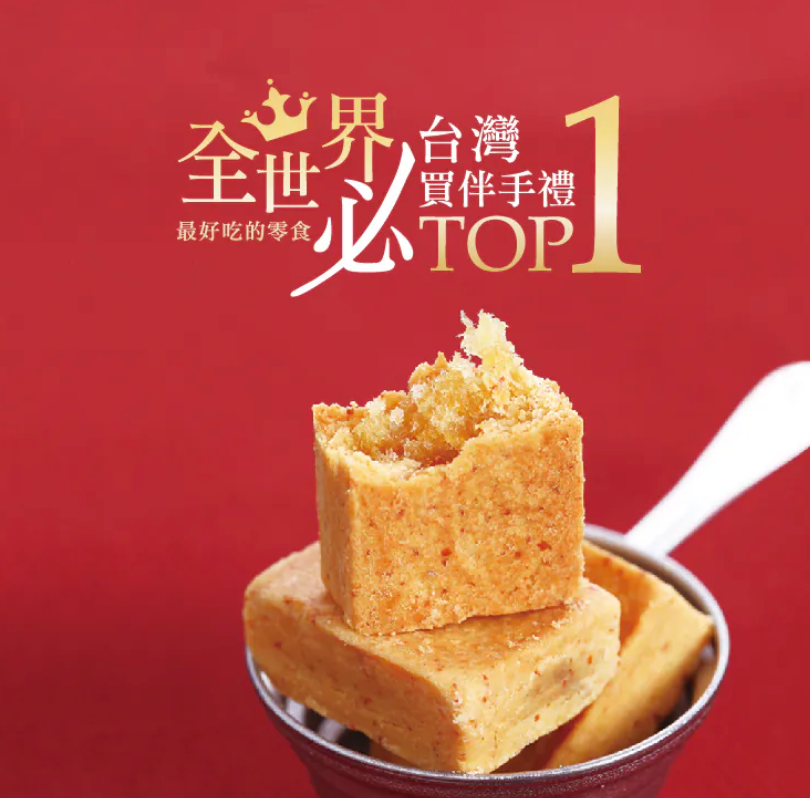 台灣 糖村 芝士鳳梨酥8入禮盒2盒+經典鳳梨酥8入禮盒2盒