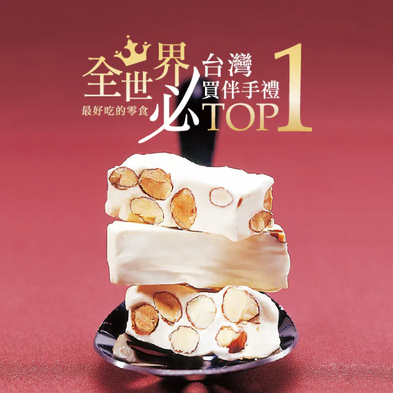 台灣 糖村 法式牛軋糖-經典包10盒