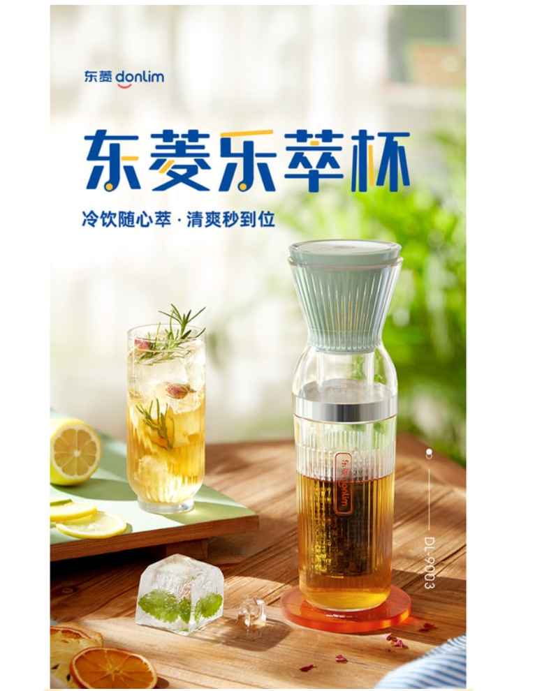 東菱 樂萃杯350ml 無線小型便攜式冷萃杯 快速萃取 咖啡機花果冷泡茶養生壺