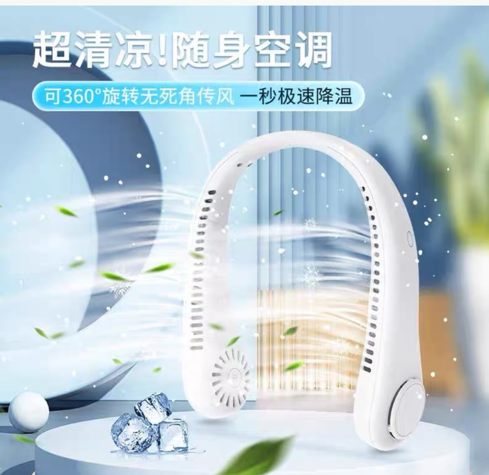 脖掛式小風扇 360度調整 3檔調速 快速冷卻 便攜式 超長續航 騎行 戶外掛脖子 usb充電 白色