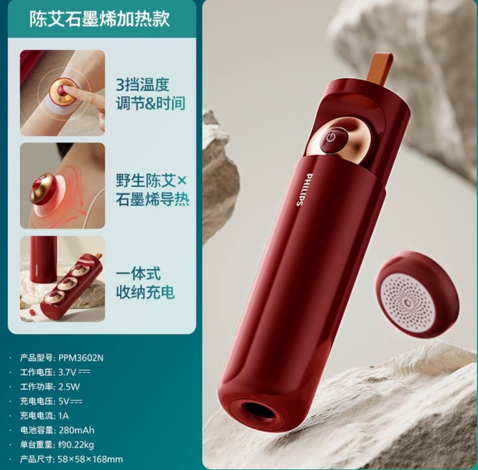 飛利浦 無菸艾灸儀肩頸熱敷儀 3導頭 3檔溫度調整 無菸無火 附贈60片艾草貼 紅色款