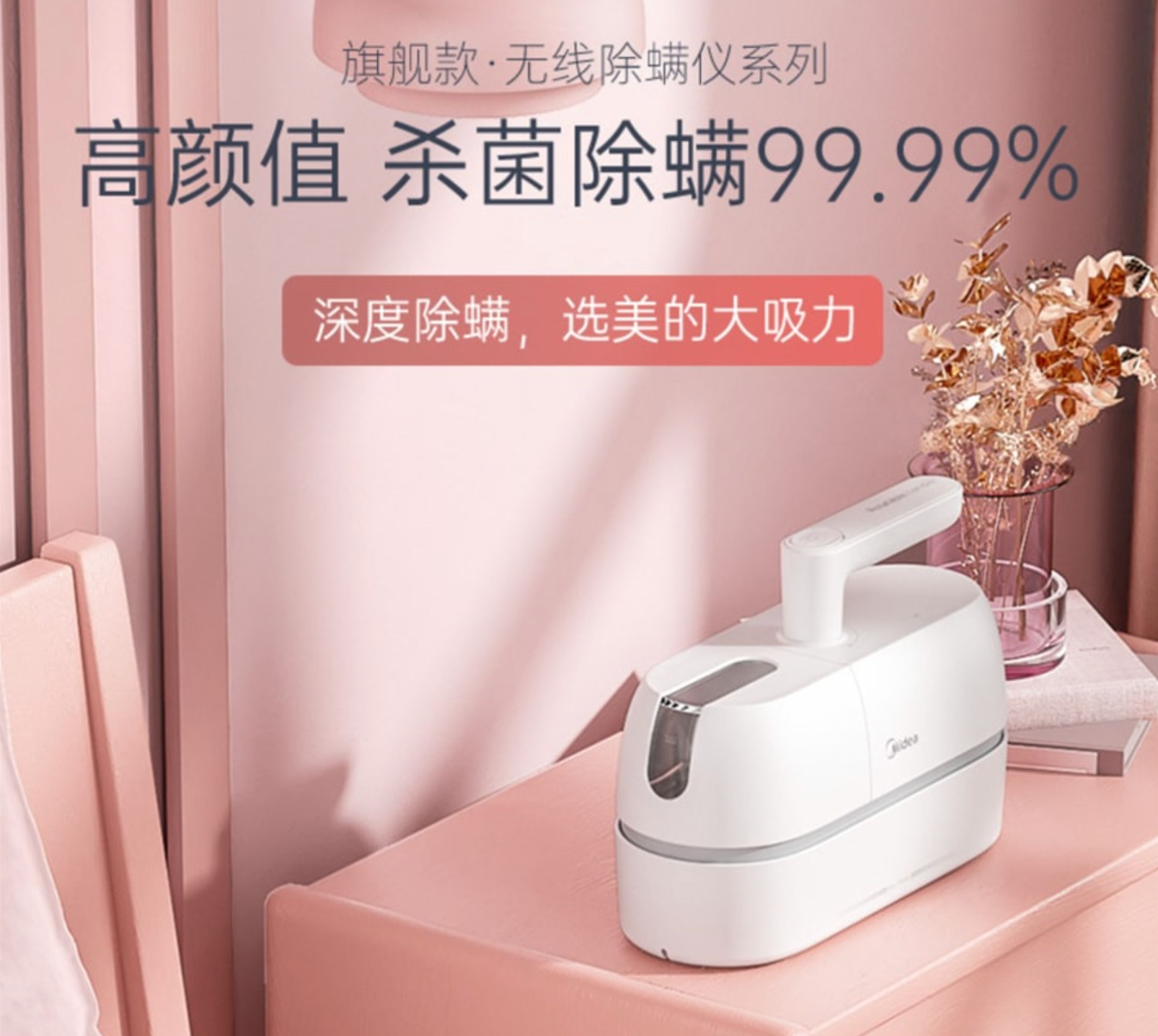 美的 midea 家居無線除蟎儀 床上吸塵器紫外線除蟎蟲神器 雪山白/冰瑩粉