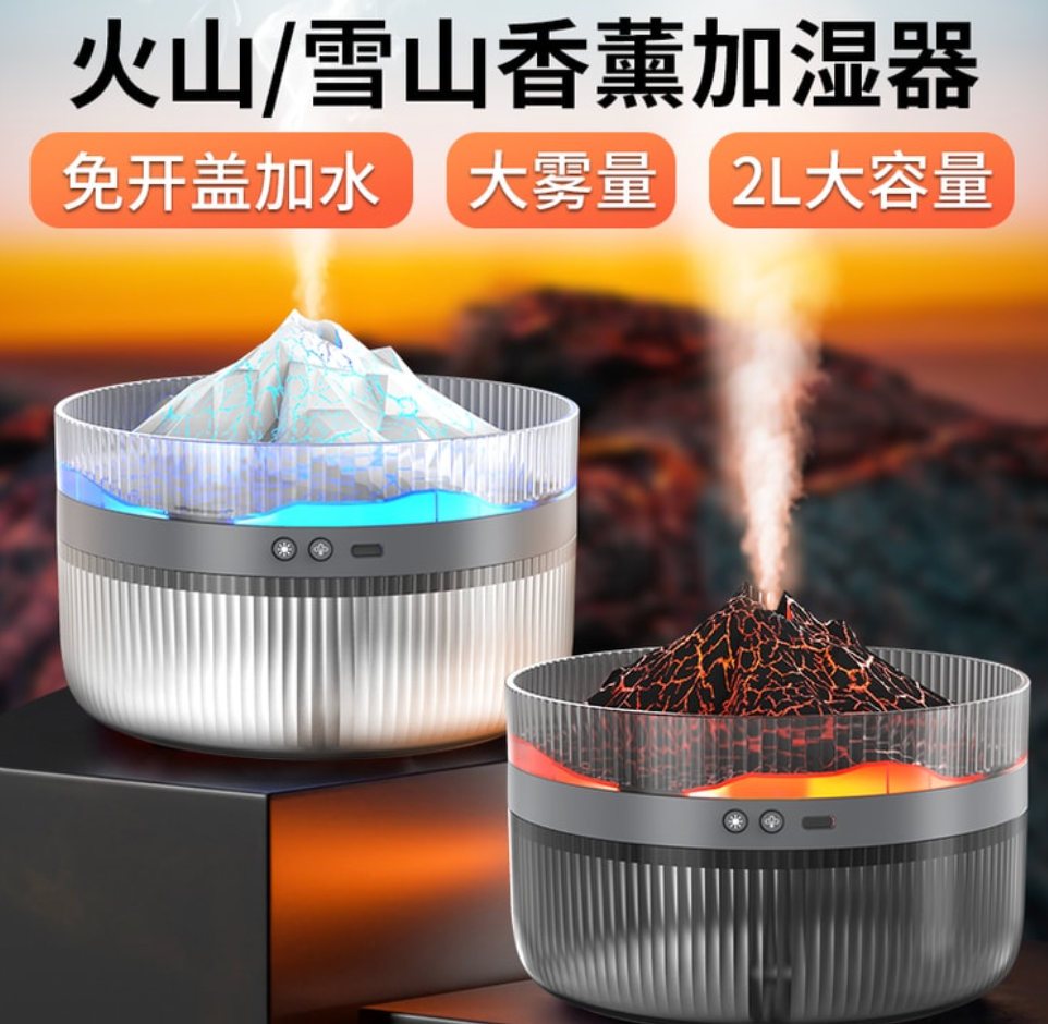 晶雅家 2L火山香薰機多功能火焰加濕器大容量大霧量擴香機 宿舍用 家用 臥室用 幫助睡眠 2000ml 1台裝