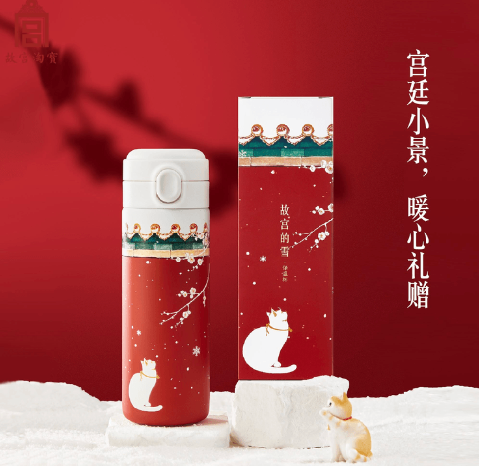 故宮文創 故宮的雪保溫杯水杯博物館文創生日禮物1個