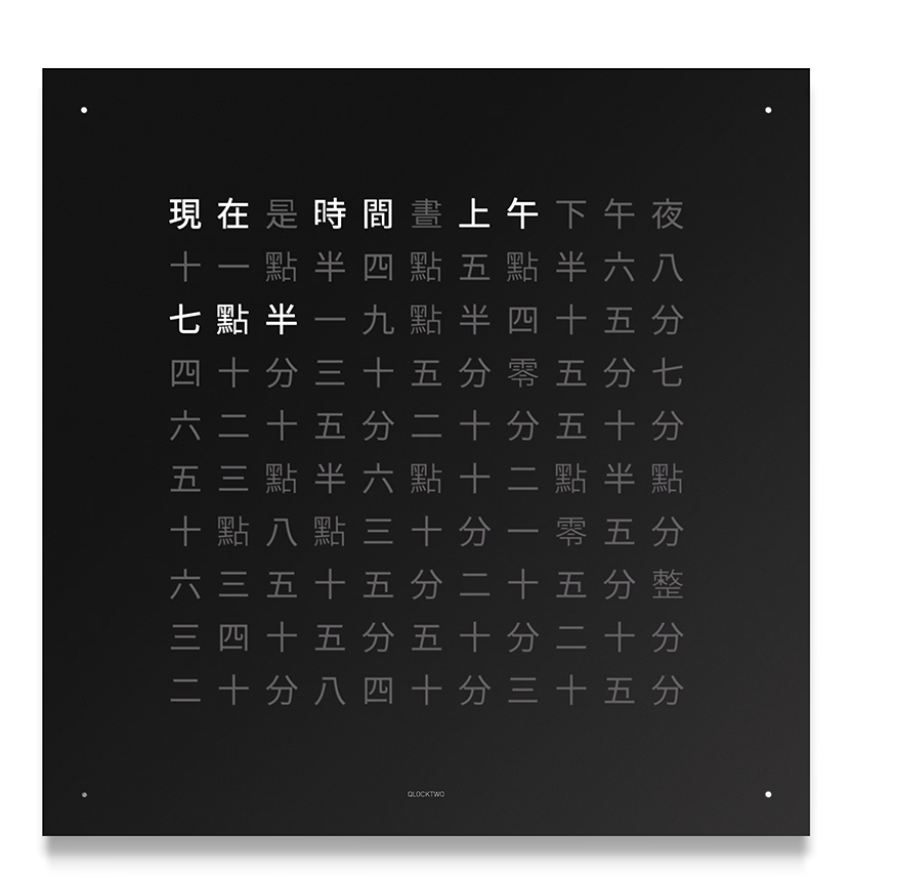 QLOCKTWO 文字顯示鐘錶 多語言可選擇