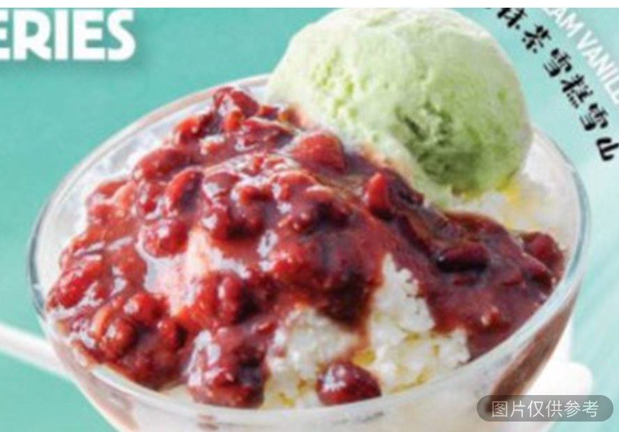 紅豆抹茶雪糕雪山