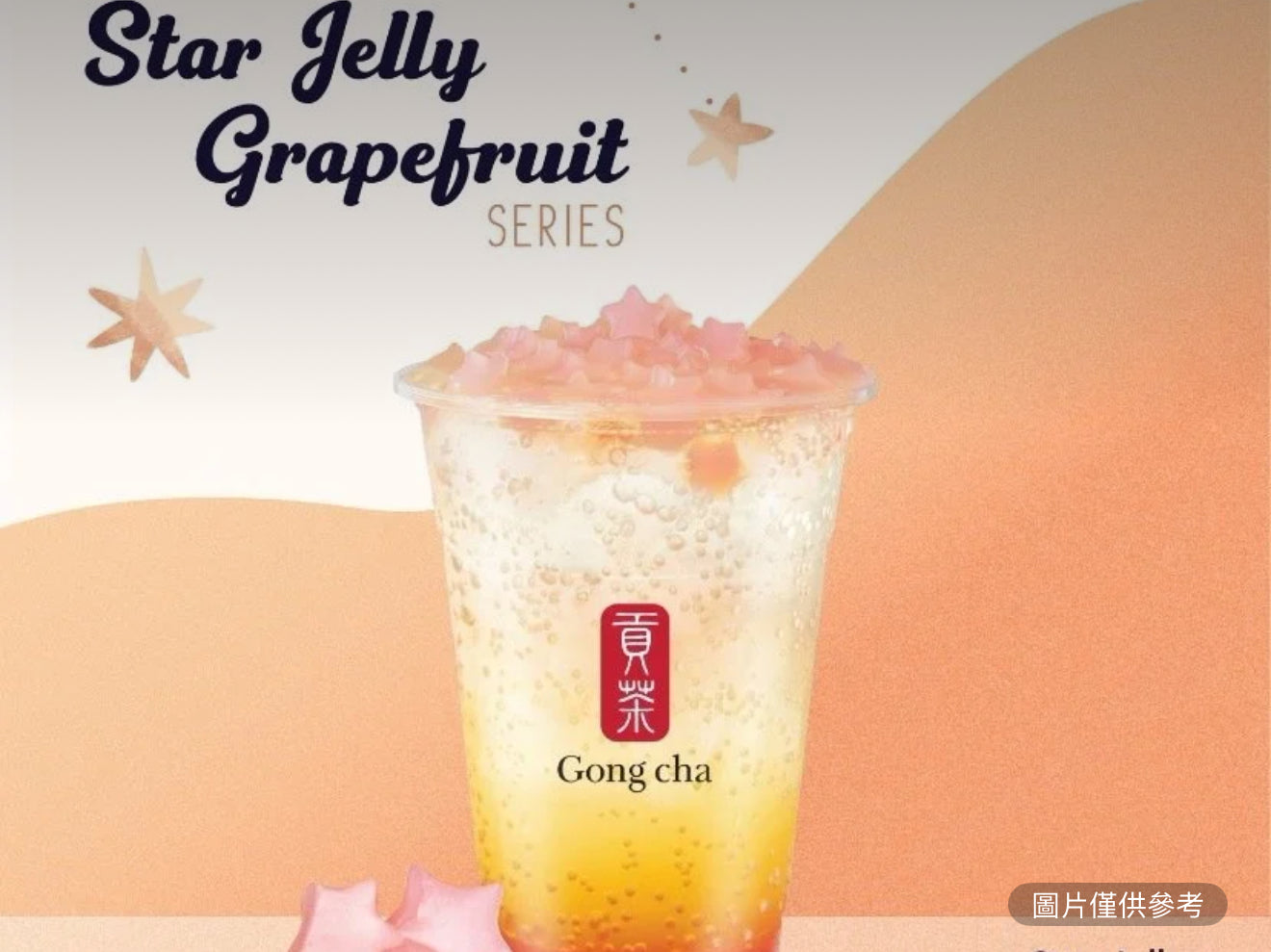 星空葡萄氣泡茶