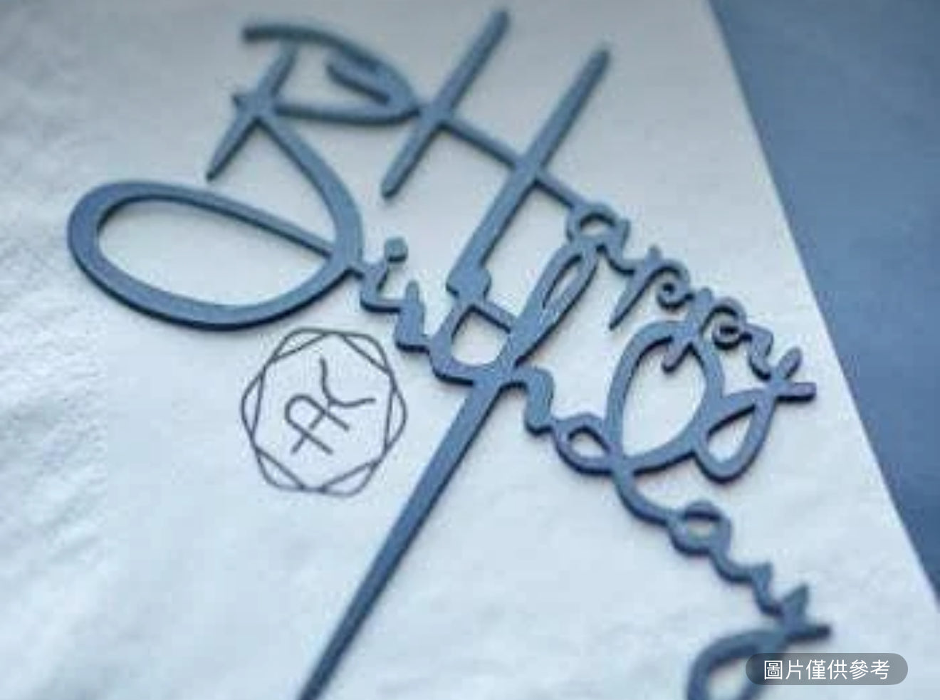 生日蠟燭和插牌