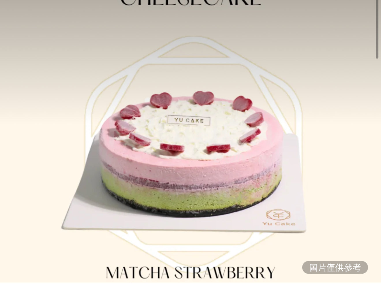 抹茶草莓芝士（整個）