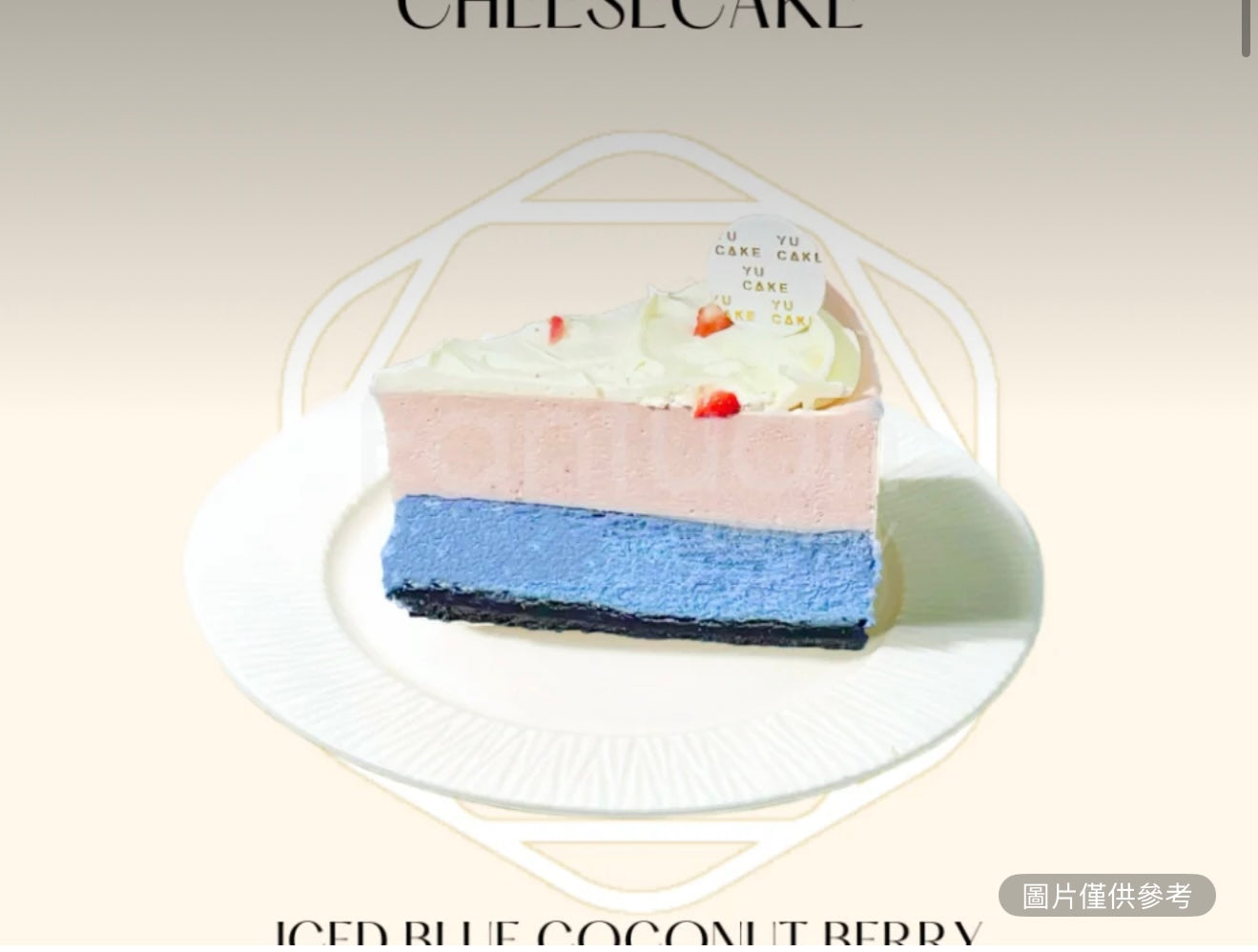 冰藍莓果芝士蛋糕（切片）