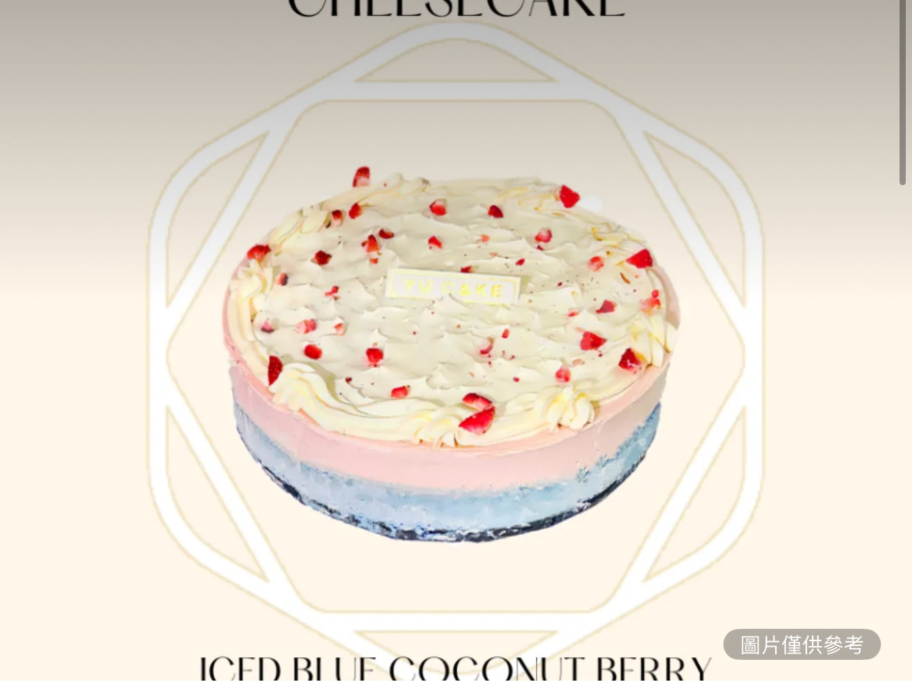 冰藍莓果芝士蛋糕（整個）