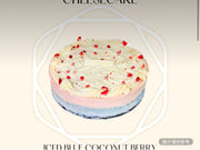 冰藍莓果芝士蛋糕（整個）