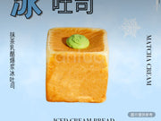 抹茶乳酪冰吐司