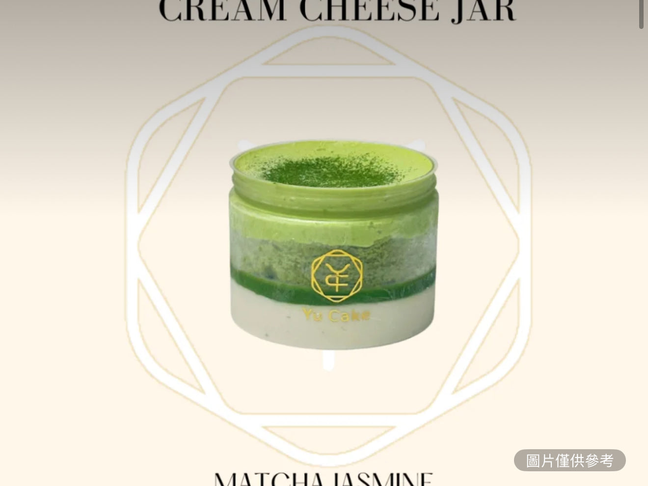 抹茶茉莉乳酪罐