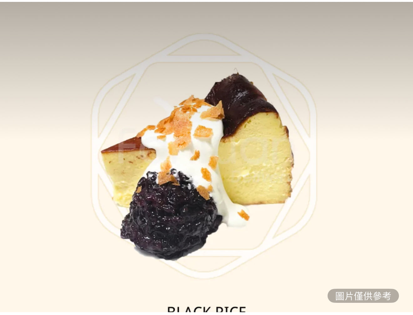 雪山紫米巴斯克