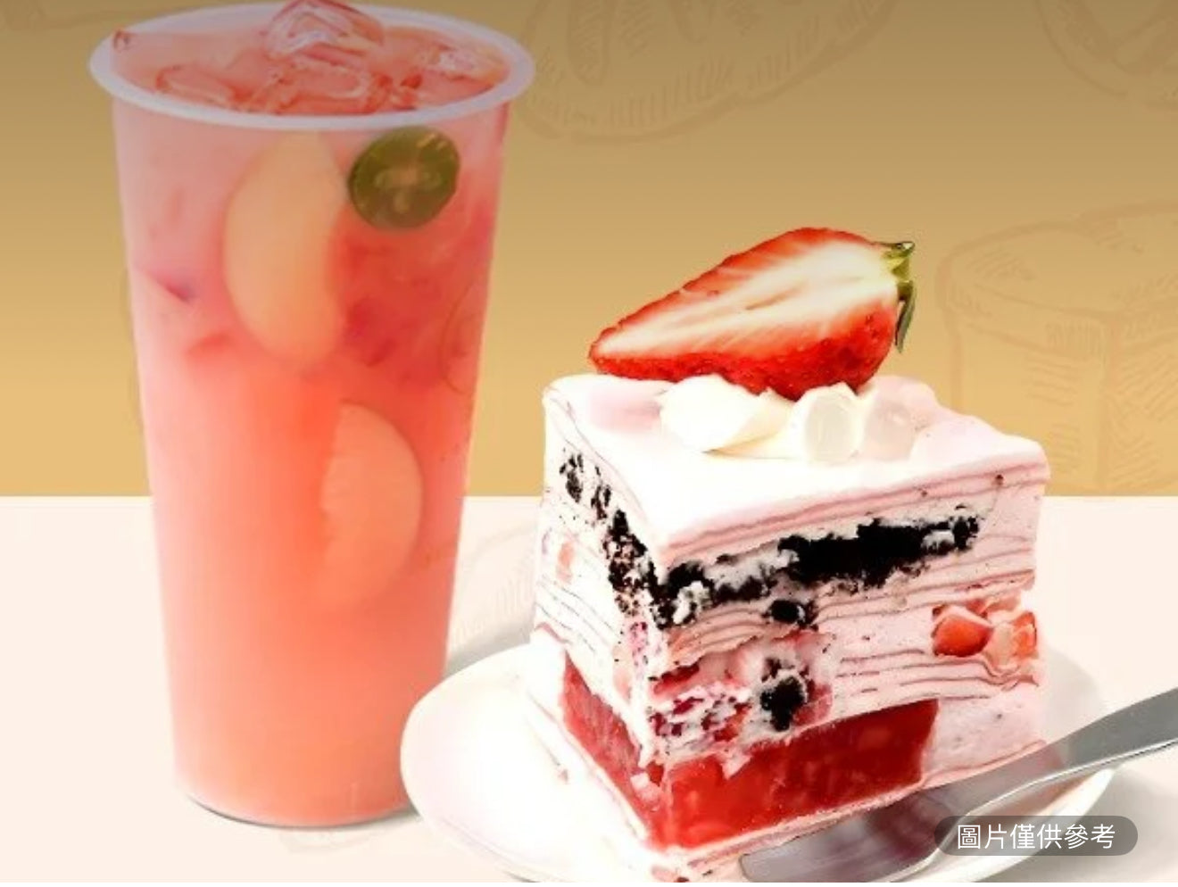 草莓酸奶千層（切片）+蜜桃茶