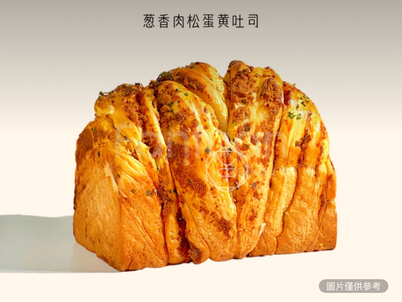 蔥香肉鬆蛋黃吐司