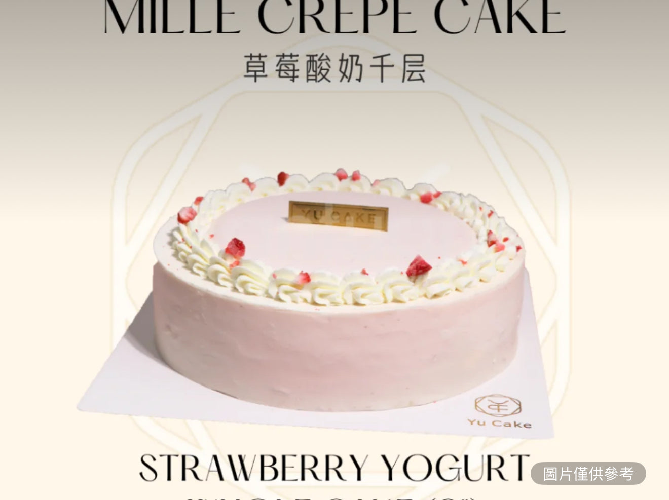 草莓酸奶千層（整個）