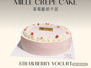 草莓酸奶千層（整個）