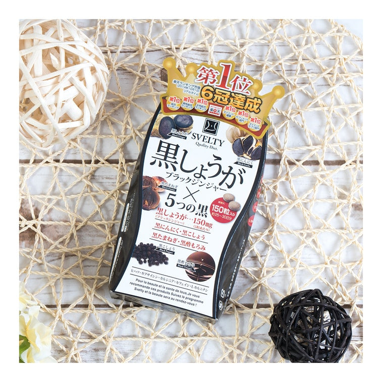 日本SVELTY絲蓓緹 黑薑黑蒜5黑丸 酵母抗糖丸 醣質酵母酵素油脂分解 消脂潤腸暖身 150粒