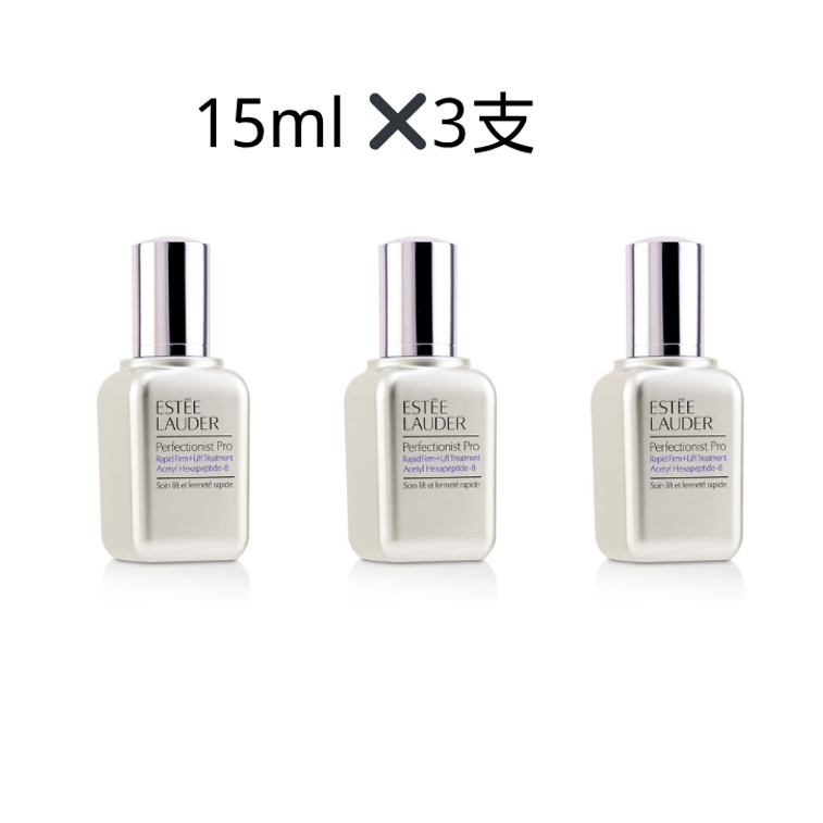 雅詩蘭黛 線雕精華 15ml×3支 提拉緊緻 淡化法令紋