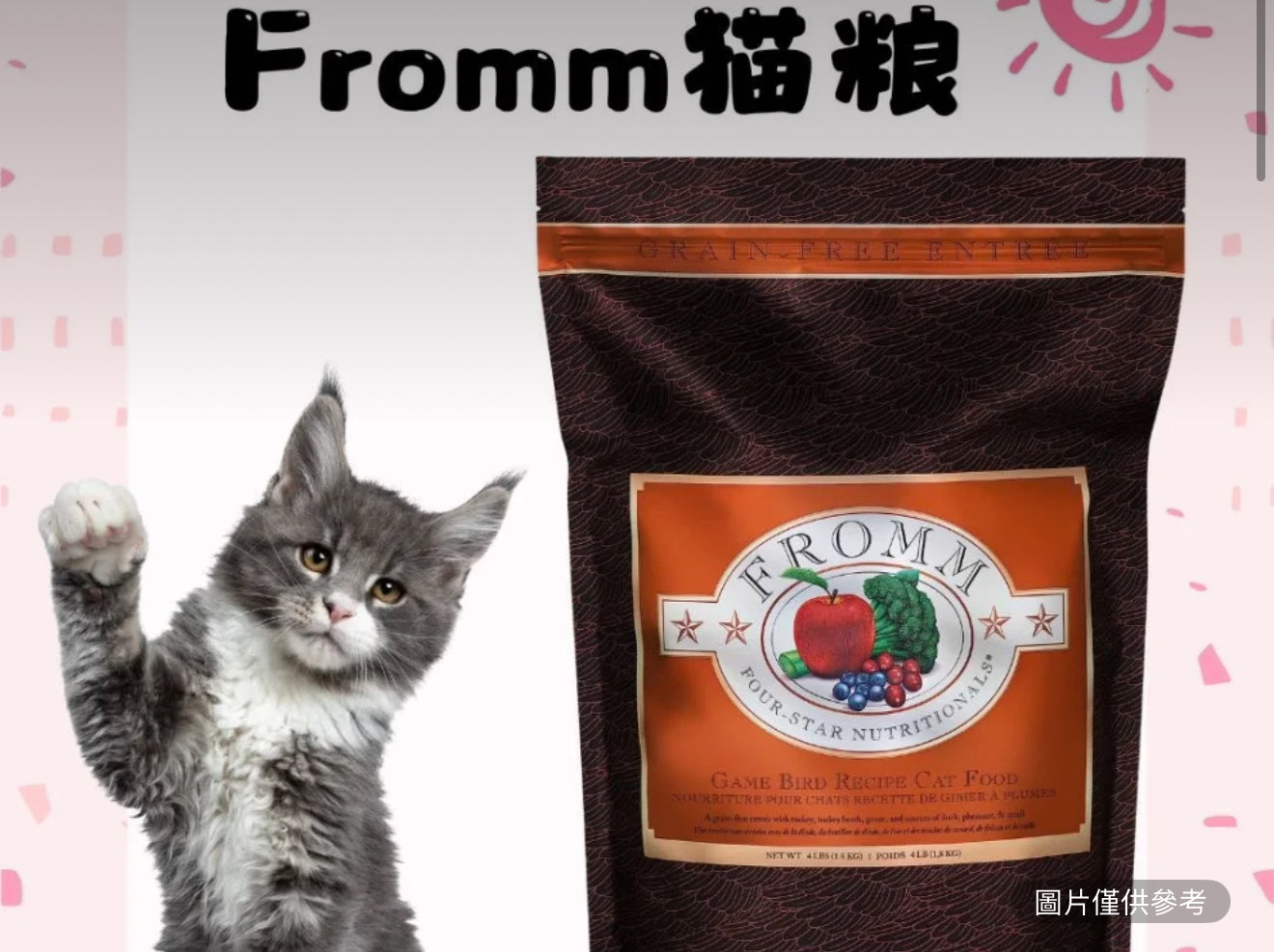 Fromm 貓糧小包 4lb