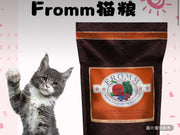 Fromm 貓糧小包 4lb
