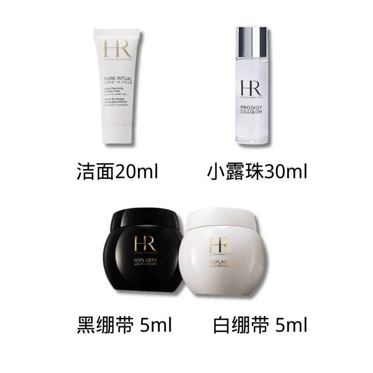 赫蓮娜 【明星四件套裝】王牌體驗套裝 潔面20ml+小露珠30ml+黑繃帶5ml+白繃帶5ml 貴婦護膚旅行裝 敏感修護抗老