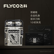 飛科 電動刮鬍刀刮鬍刀 機甲款