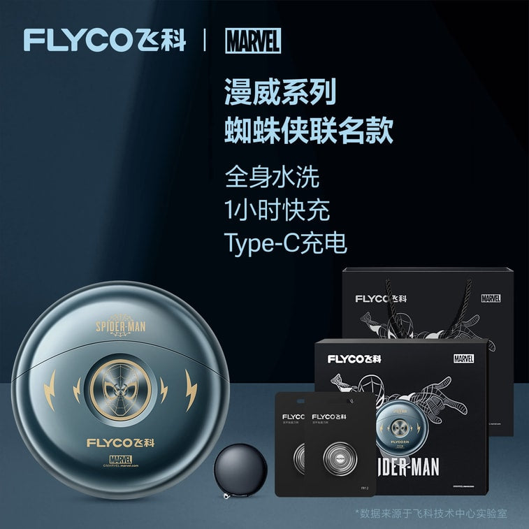 飛科 刮鬍刀男士電動刮鬍刀