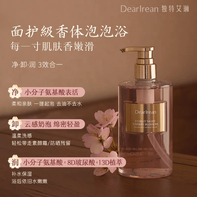 獨特艾琳 香氛沐浴露持久留香全身氨基酸保濕不假滑 夜櫻繁星 楊穎同款 350ml