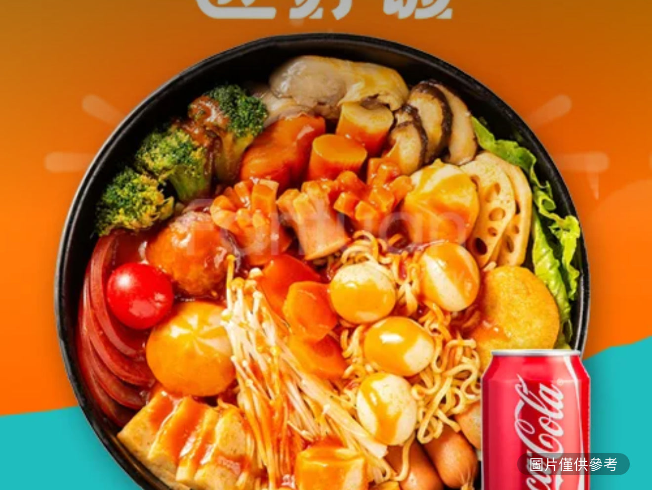 麻辣燙1.5LB+米飯+隨機飲料