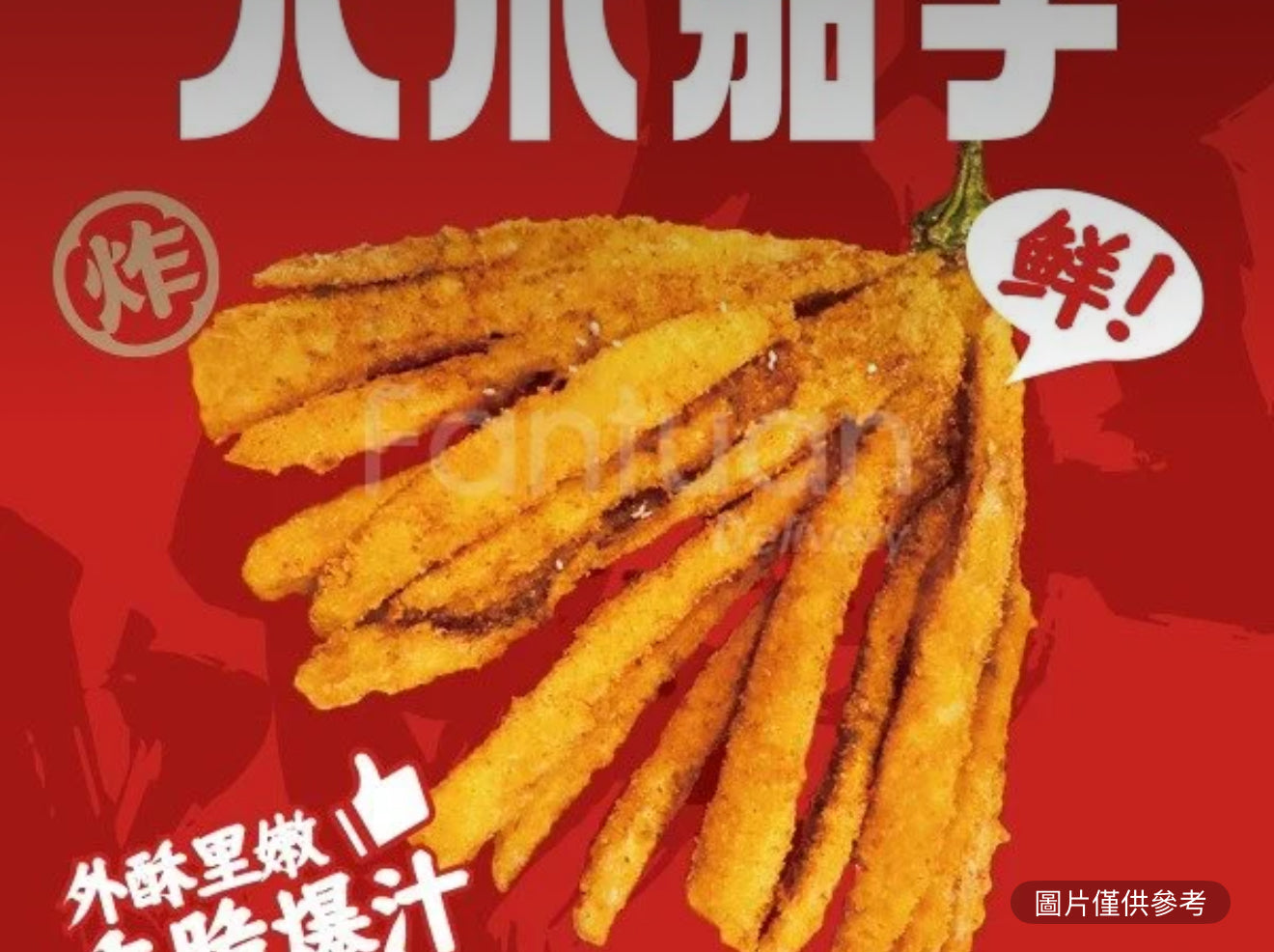 喜喜八爪茄子（個）