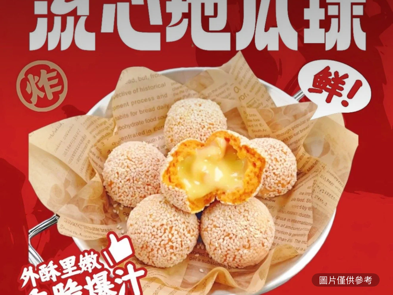 流心地瓜球（1串）