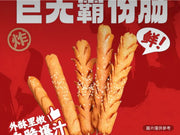 巨無霸粉腸（1串）