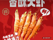 香酥大蝦（2串）