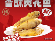 香酥黃花魚（1條）