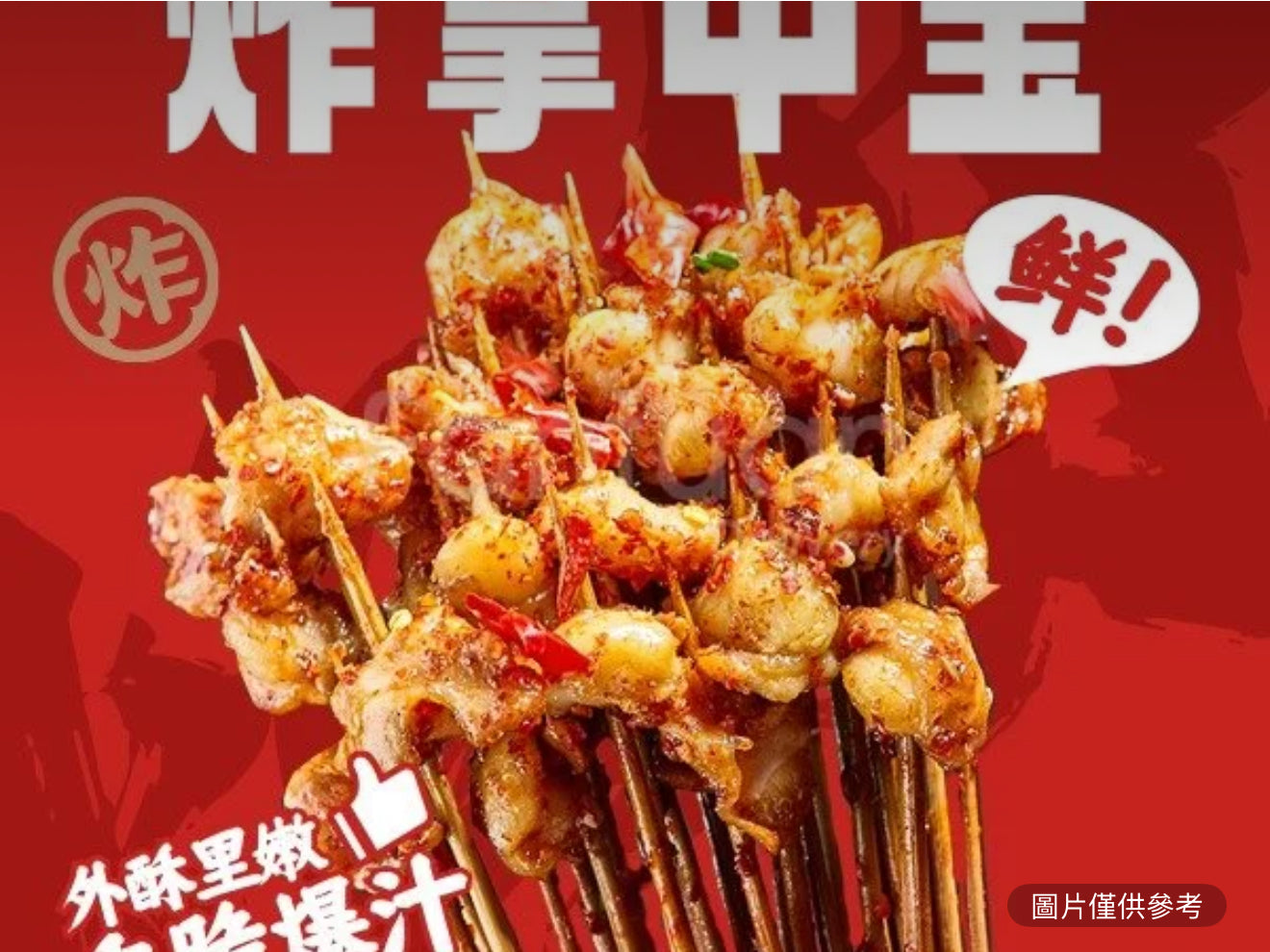 掌中寶（份/3串）