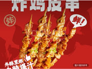 雞皮串（份/4串）
