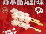 水晶龍蝦球（2串）