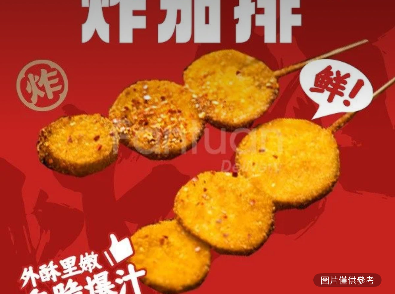 茄排（份/1串）