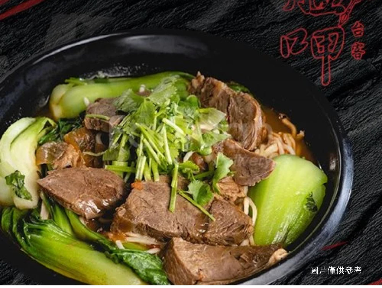 招牌茄子牛肉麵（微辣）