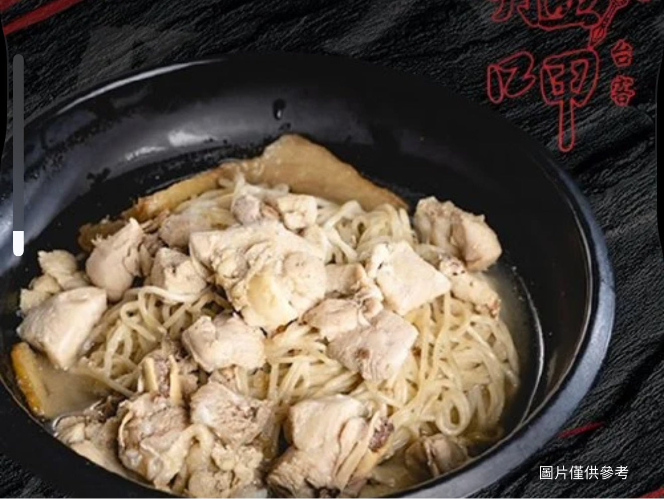 麻油雞湯麵