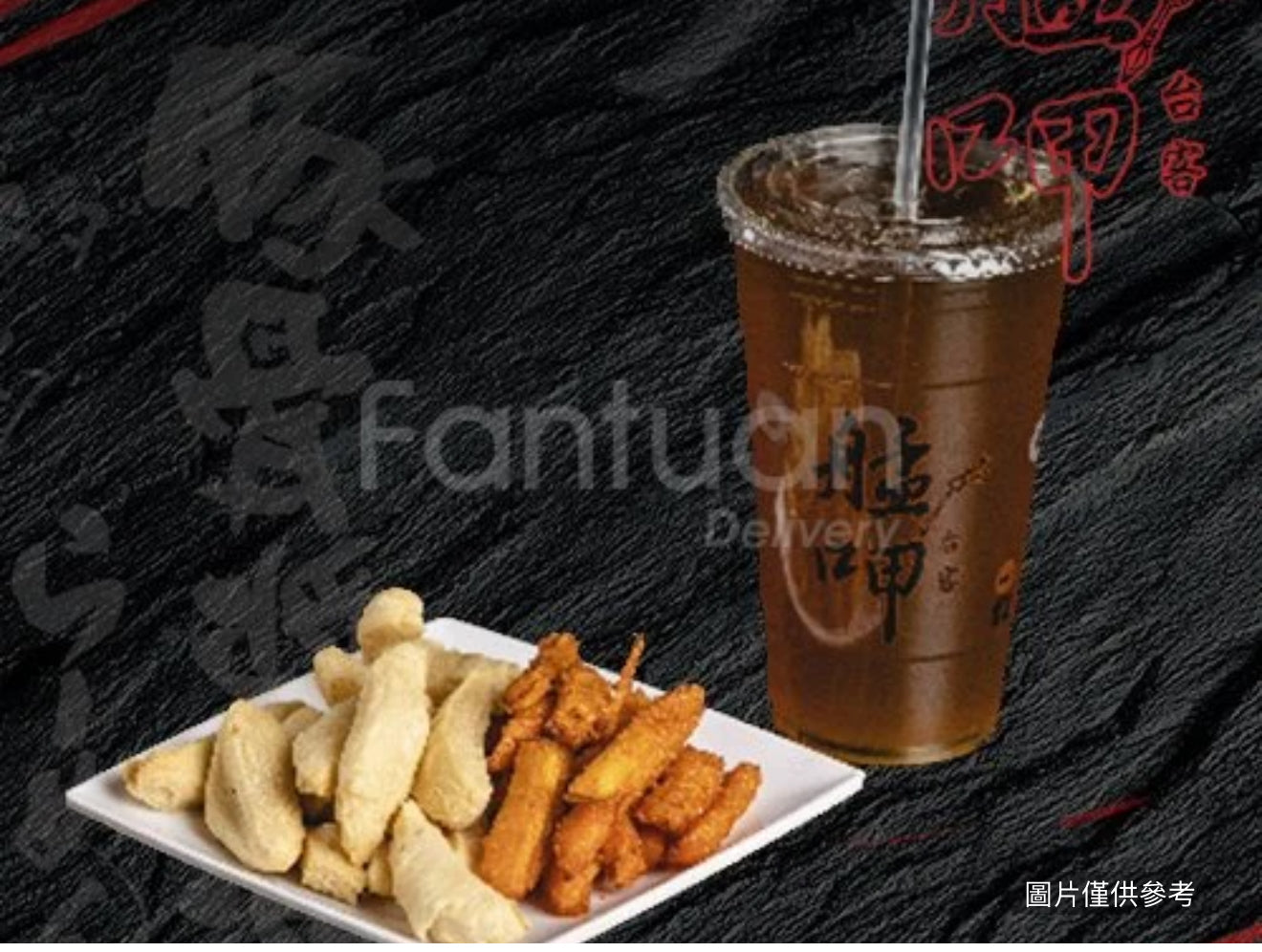薯條+炸甜不辣