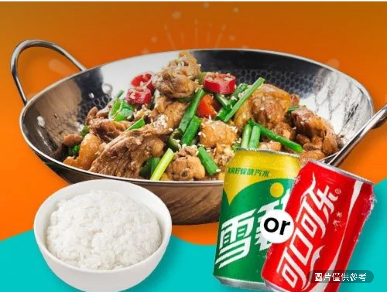 超值雞肉單人鍋+米飯+可樂/雪碧