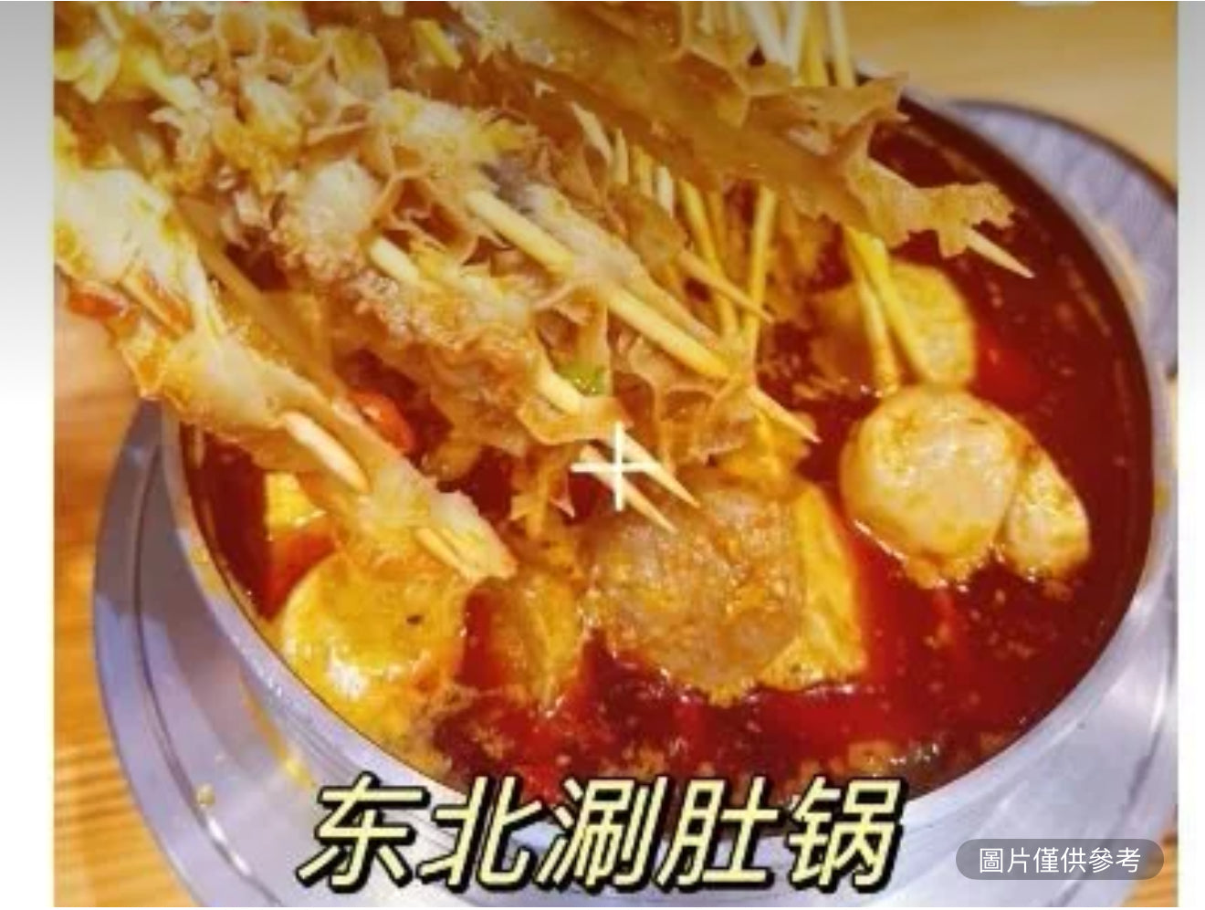 老劉家正宗東北麻辣涮肚