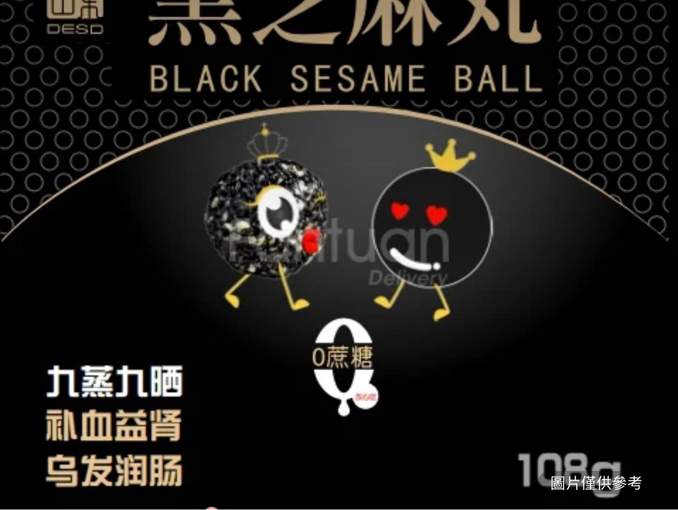 黑芝麻丸 9G*12包